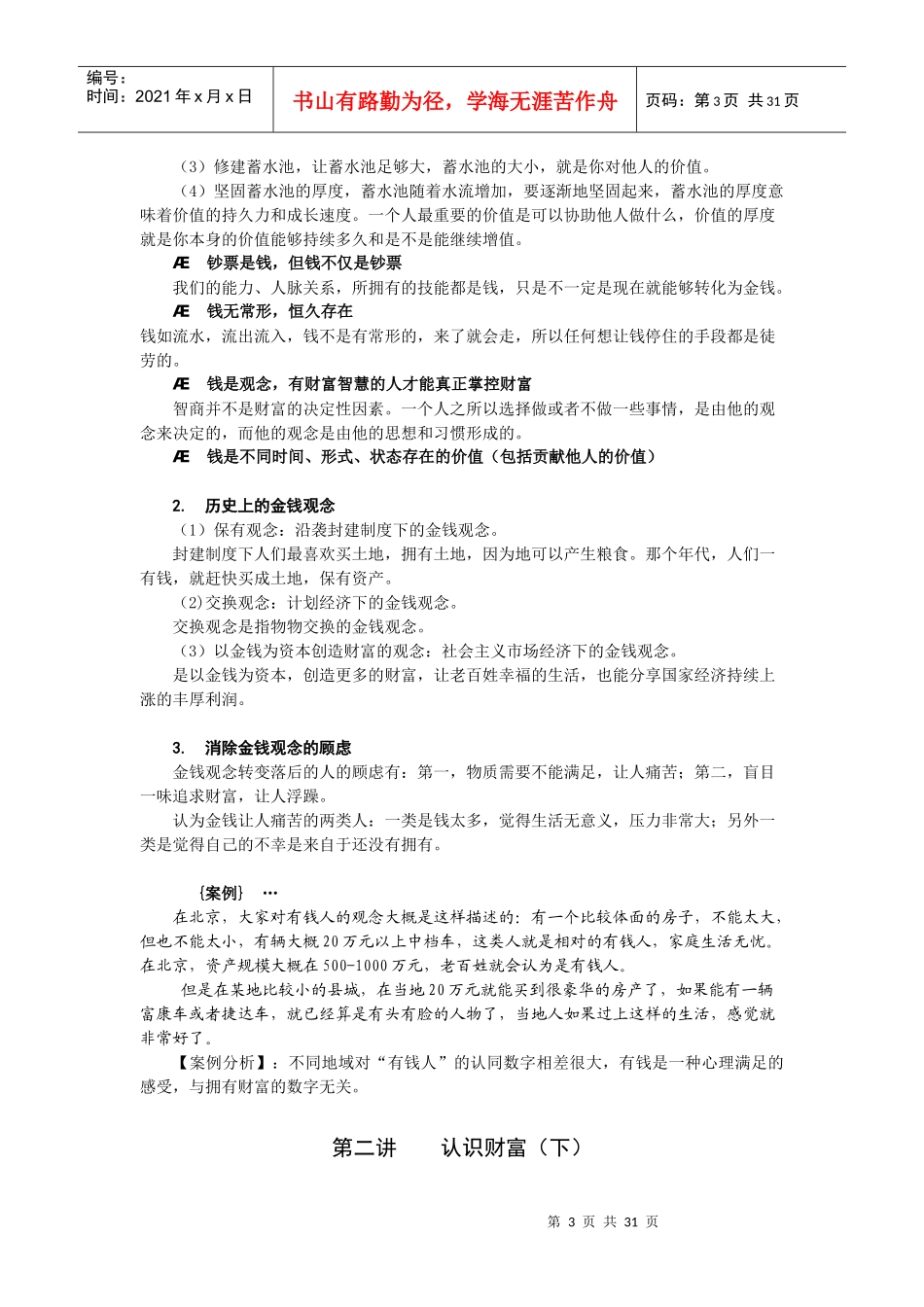 家庭理财规划_第3页