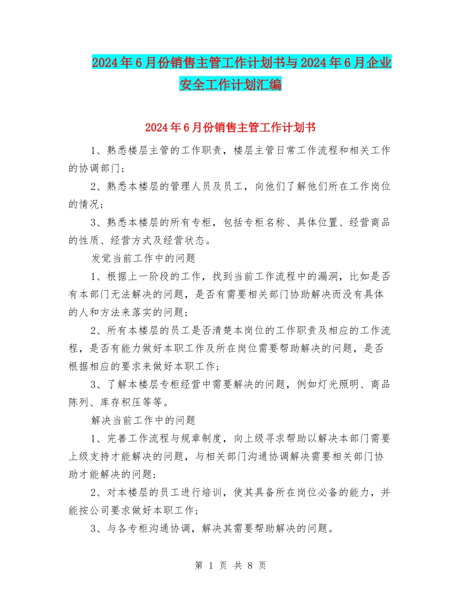 2024年6月份销售主管工作计划书与2024年6月企业安全工作计划汇编_第1页