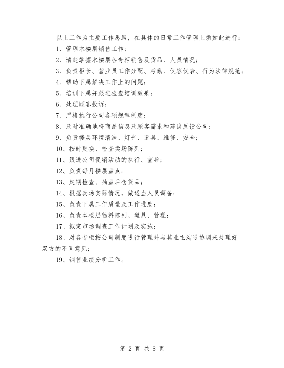 2024年6月份销售主管工作计划书与2024年6月企业安全工作计划汇编_第2页