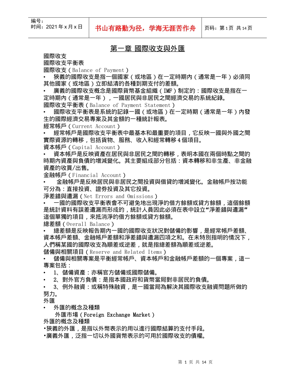 (繁体)国际收支与外汇_第1页