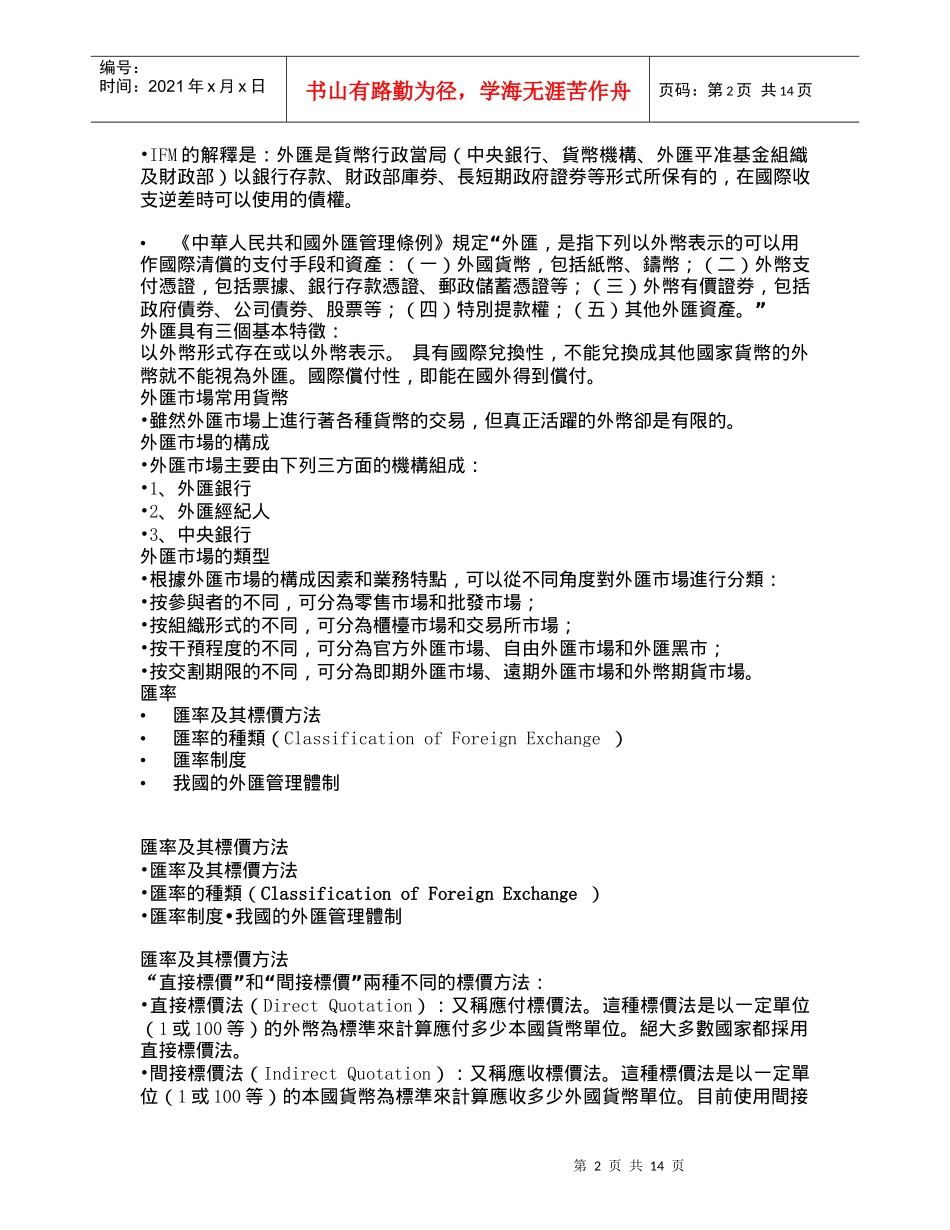 (繁体)国际收支与外汇_第2页