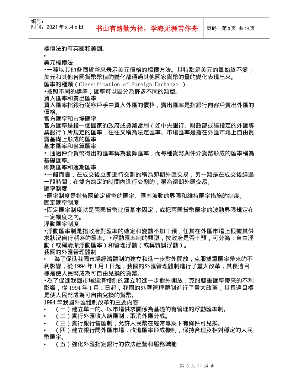 (繁体)国际收支与外汇_第3页