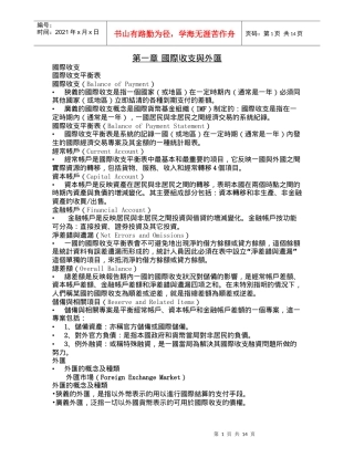(繁体)国际收支与外汇