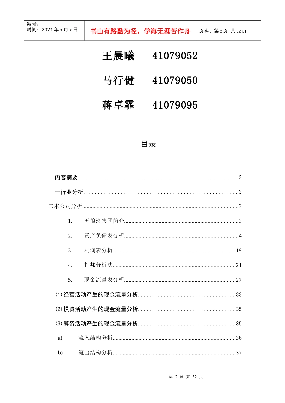 五粮液集团财务报告及管理知识分析_第2页