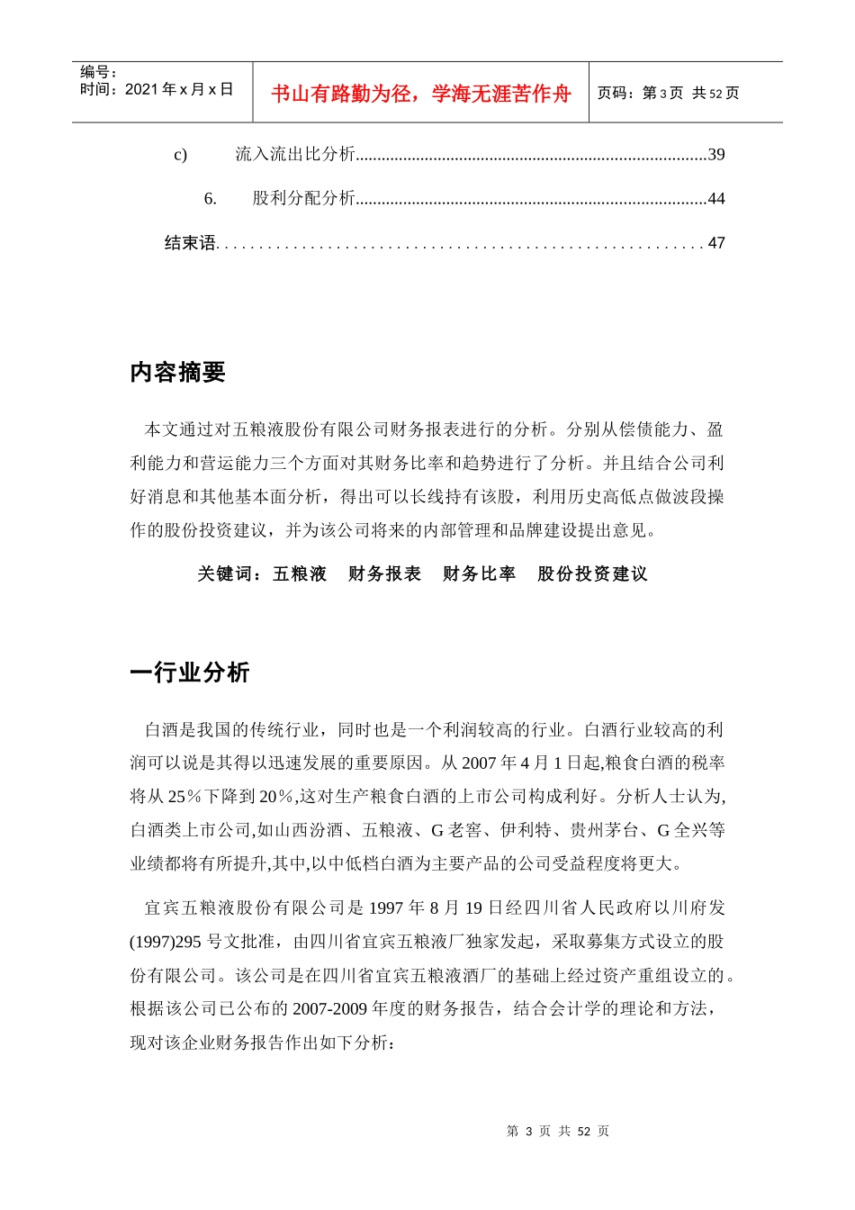 五粮液集团财务报告及管理知识分析_第3页