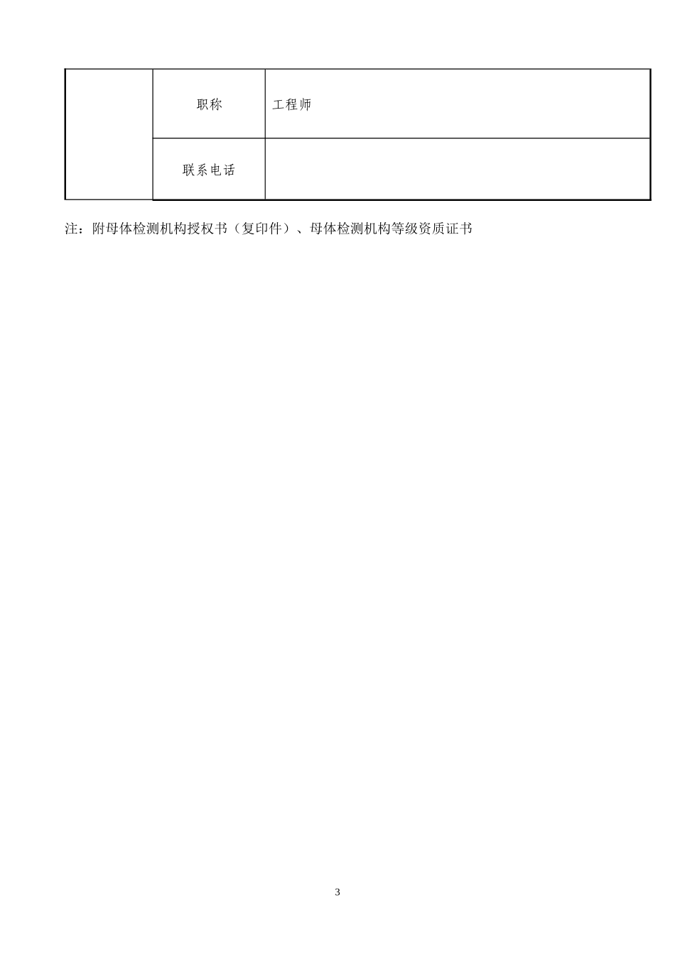 S工地试验室信用评价用表_第3页