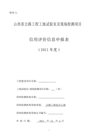 S工地试验室信用评价用表