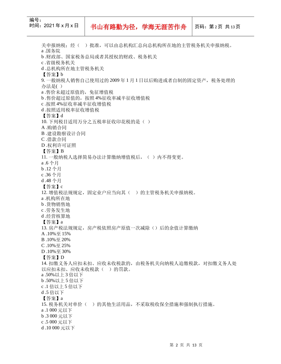 税法复习题及答案_第2页