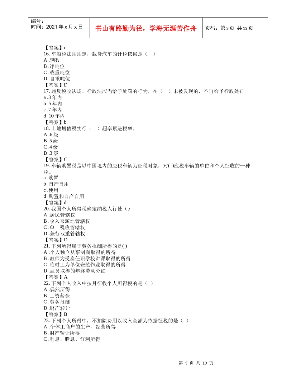 税法复习题及答案_第3页