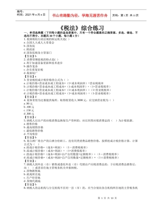 税法复习题及答案