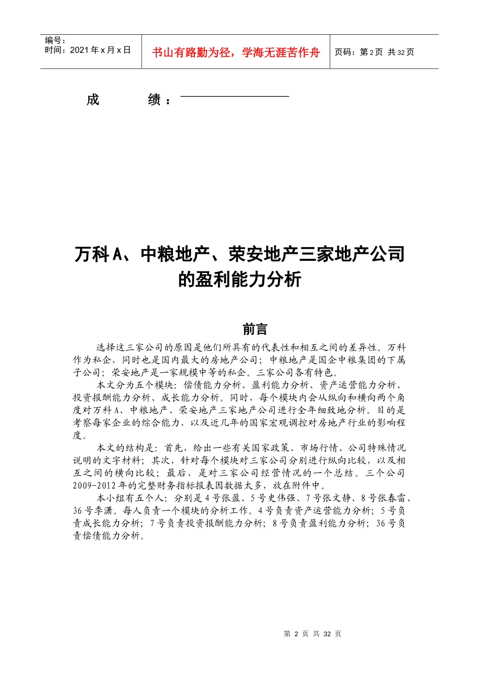 三家地产公司基于财务报表的综合能力分析_第2页