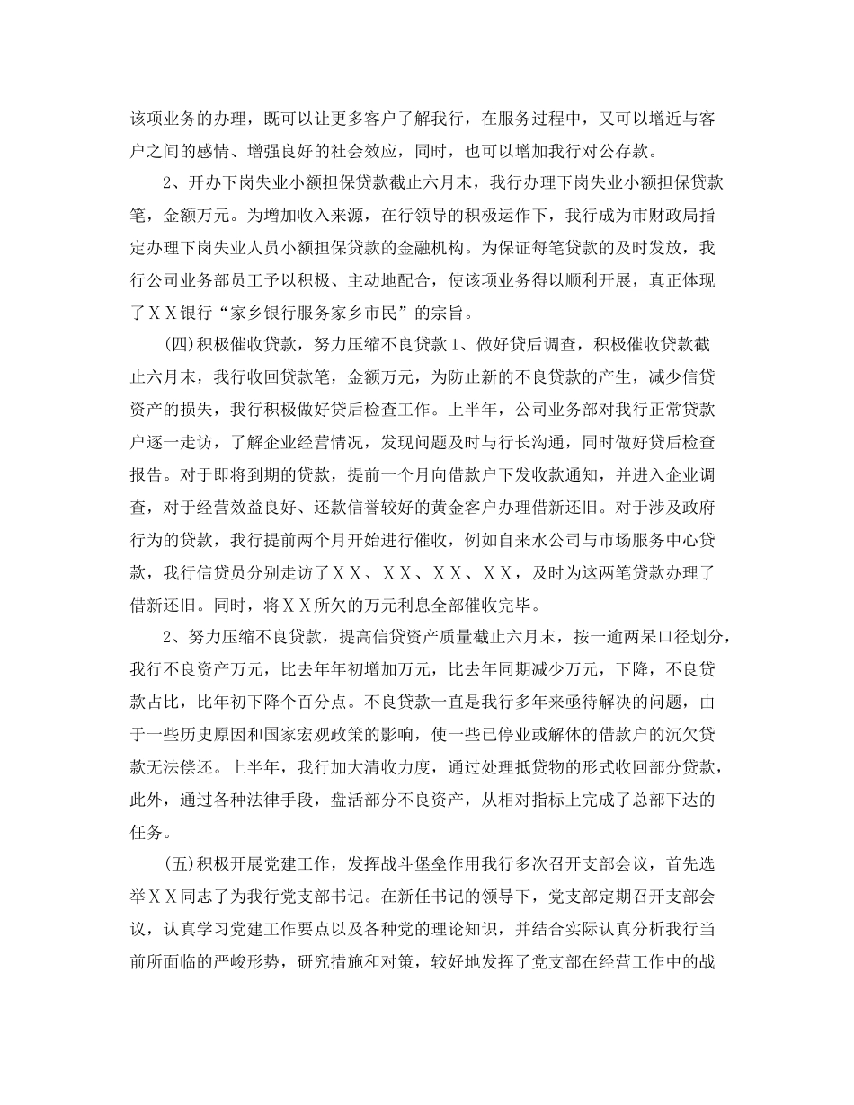 银行业上半年工作总结及下半年工作计划 _第3页