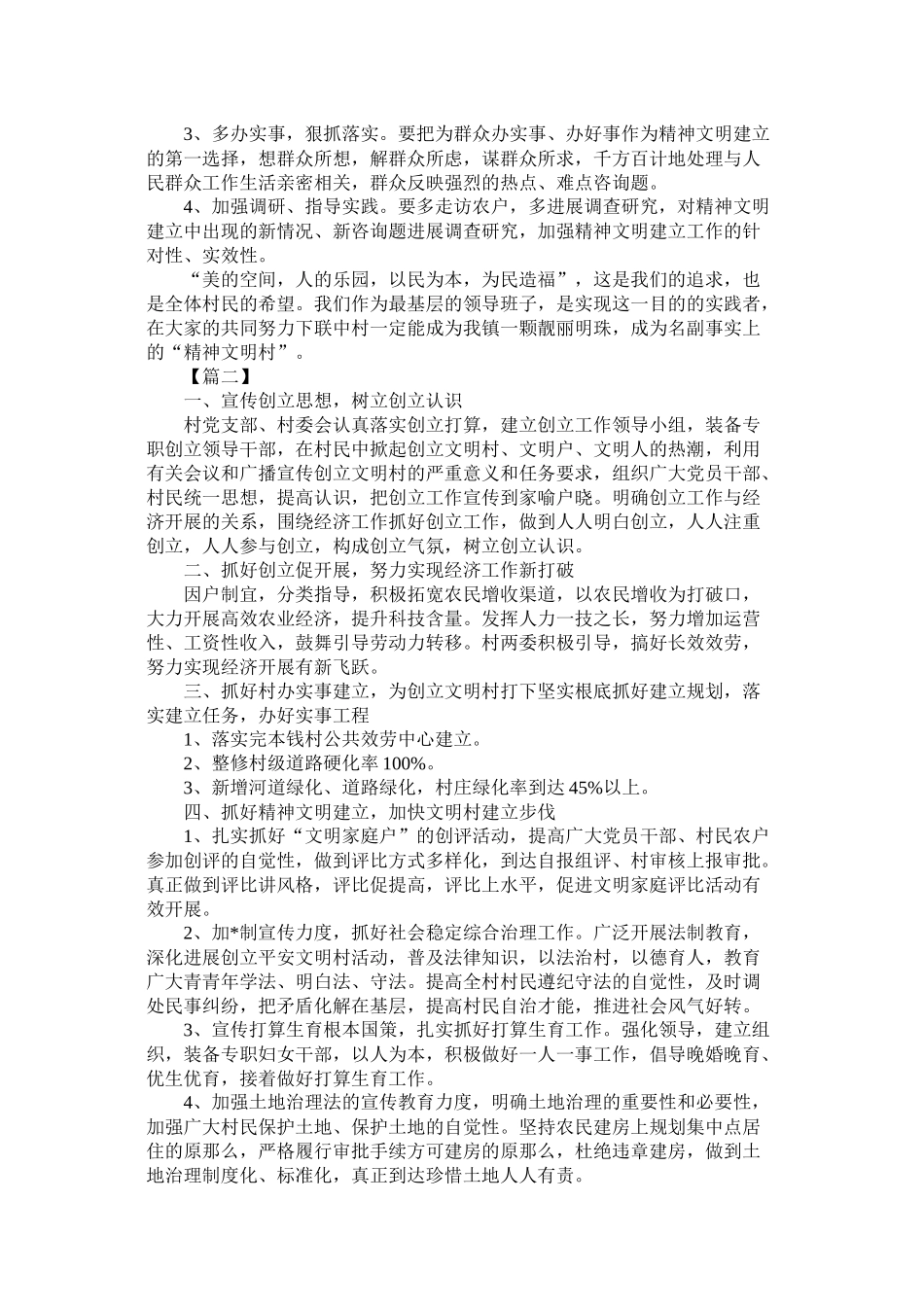 文明村创建工作计划表报告五篇参考_第2页