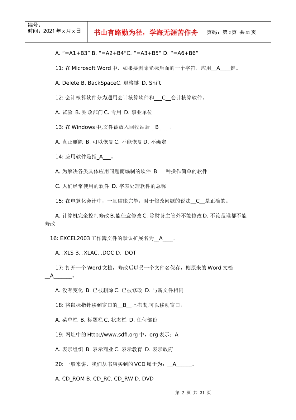 XXXX年会计证考试全仿真题_第2页