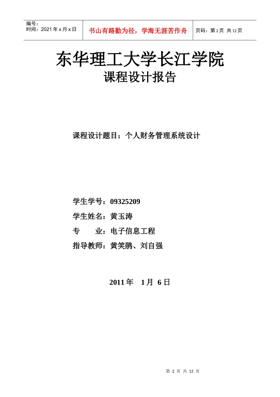 个人财务管理系统设计说明_第3页