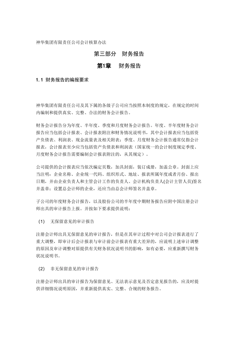 XX集团有限责任公司财务报告（DOC 15)_第1页