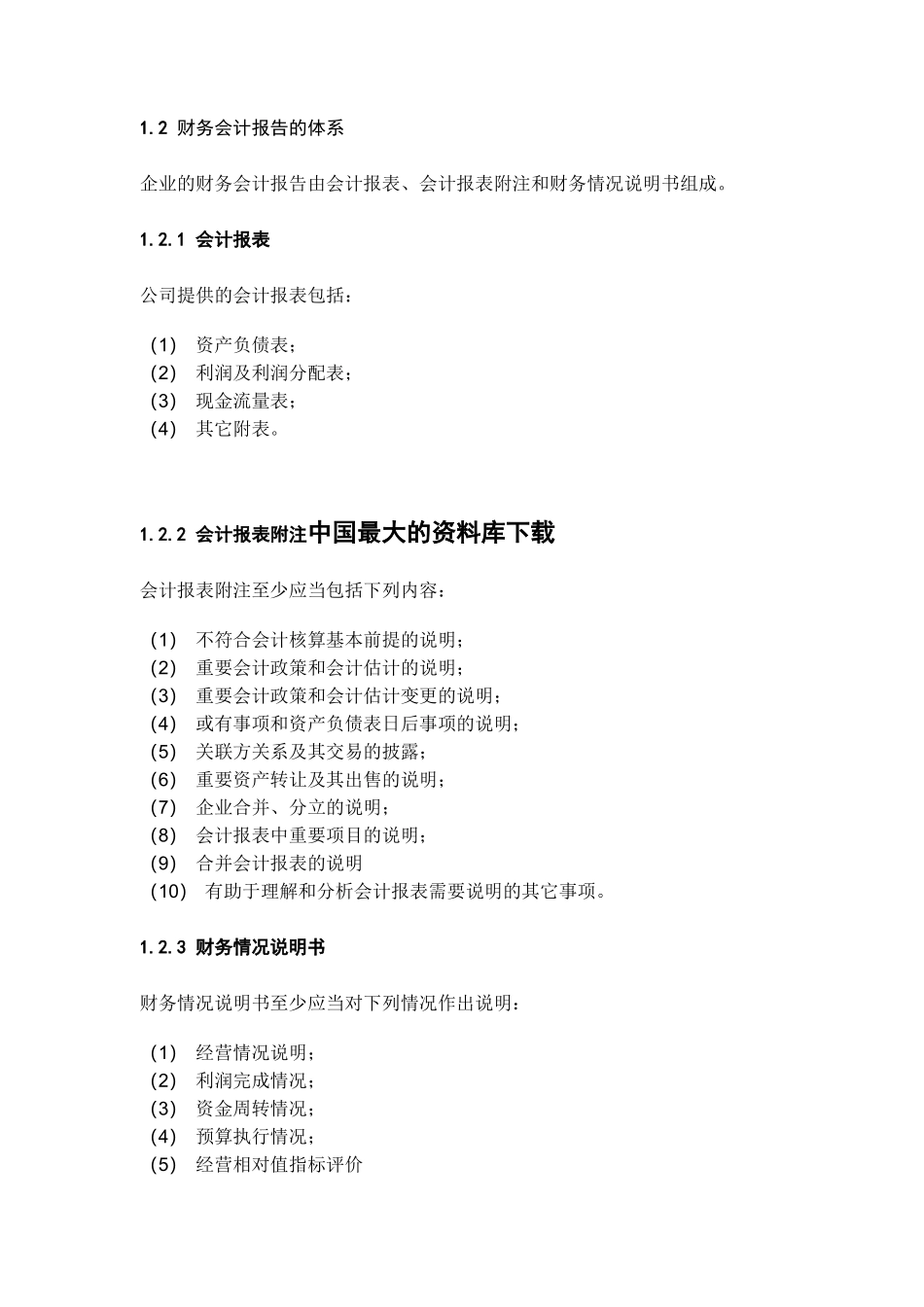 XX集团有限责任公司财务报告（DOC 15)_第2页