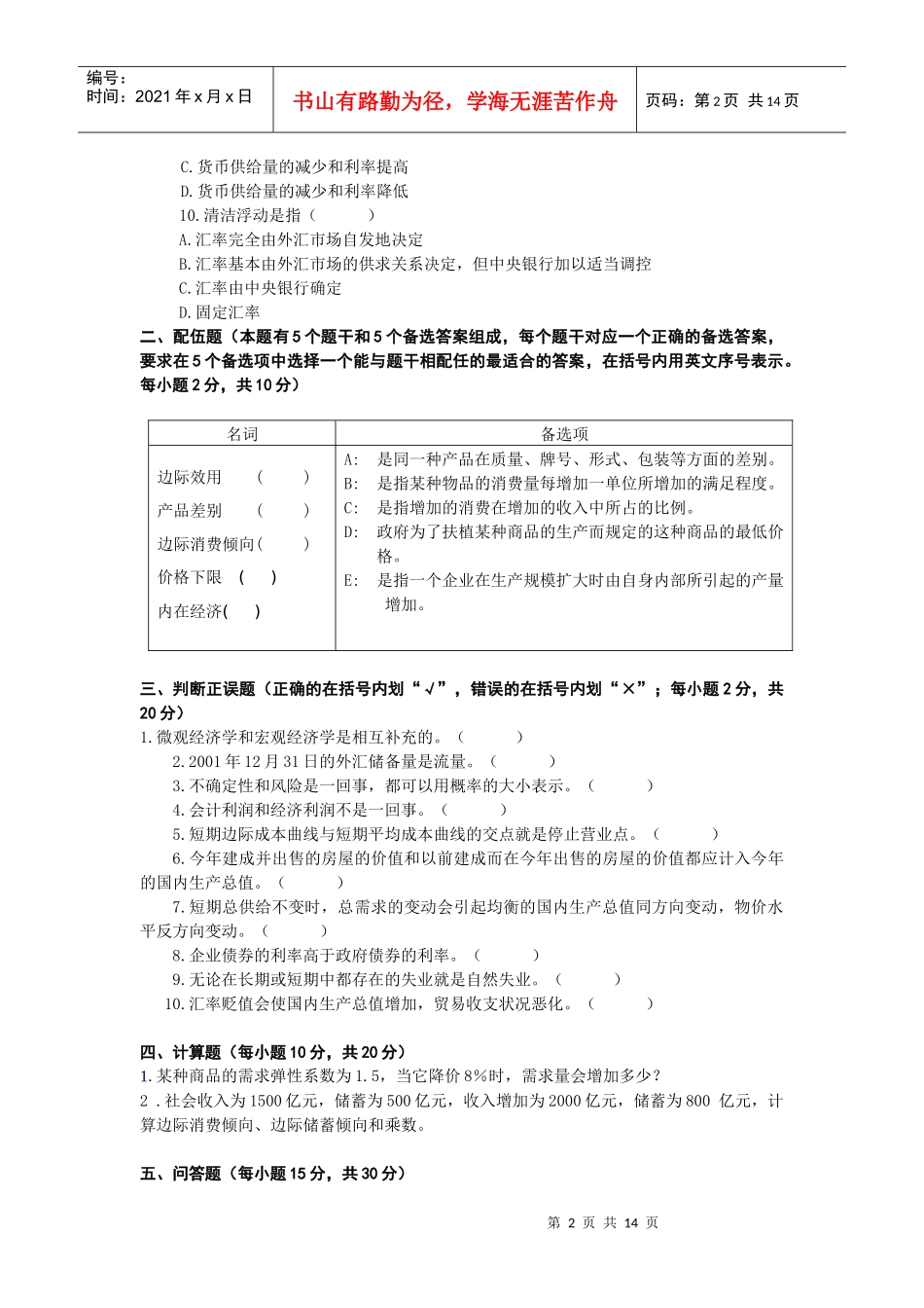 西方经济学模拟考试_第2页