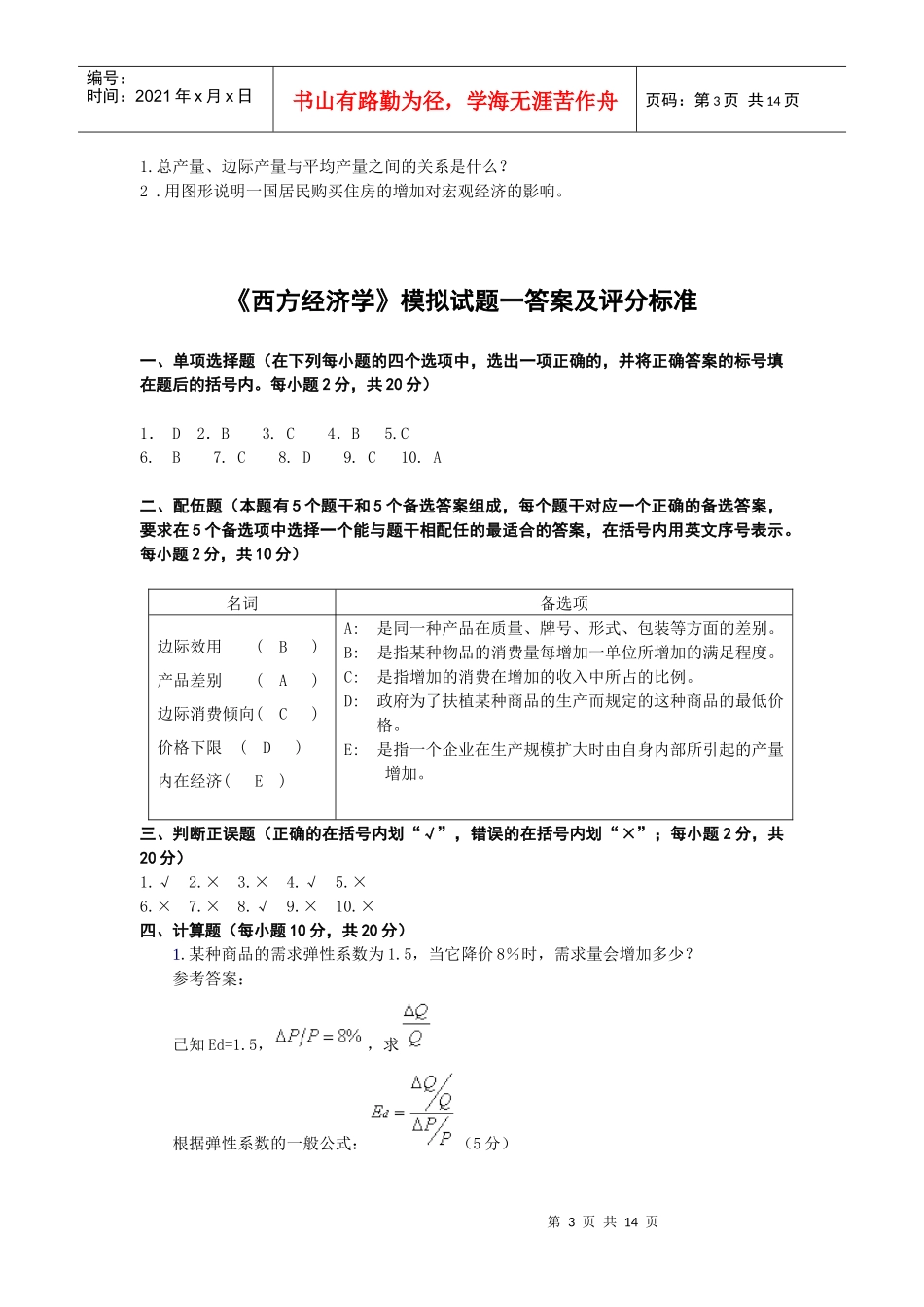 西方经济学模拟考试_第3页