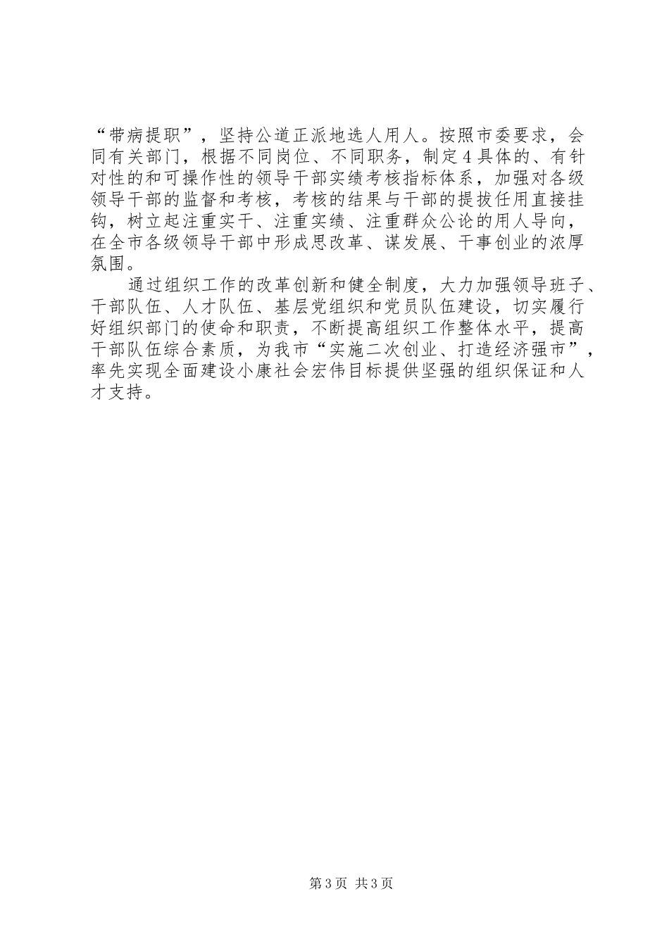 贯彻落实市委六届五次全会精神情况汇报_第3页