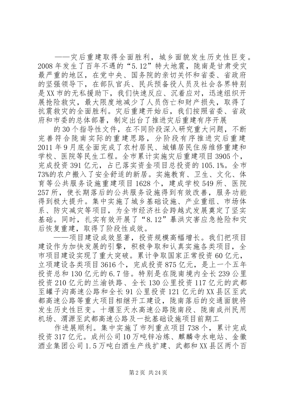 陇南市人民政府工作报告_第2页