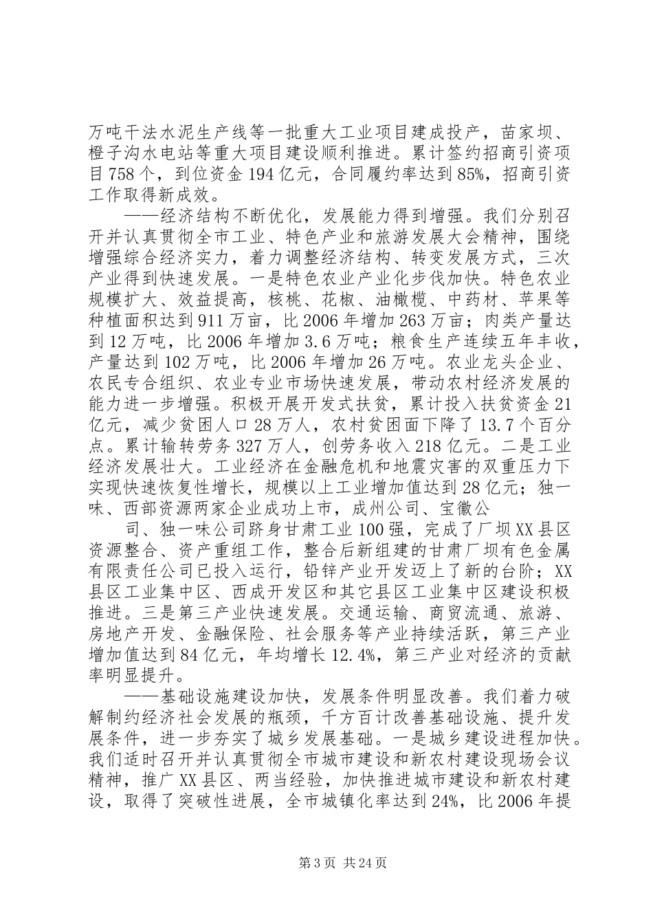 陇南市人民政府工作报告_第3页