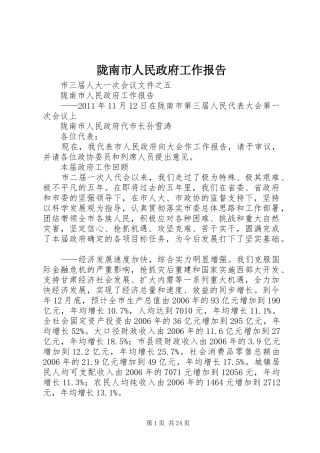 陇南市人民政府工作报告