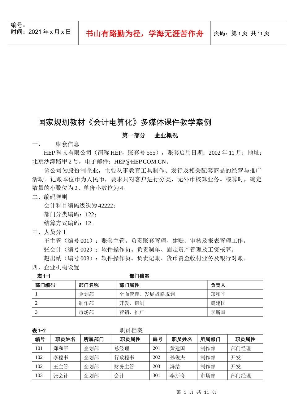 《会计电算化》多媒体课件教学_第1页