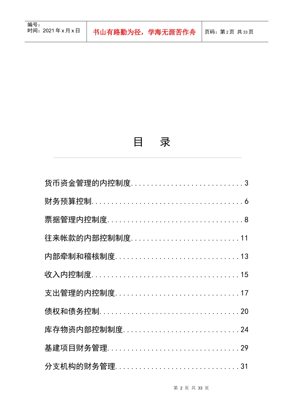 卫生院财务内部控制制度_第2页