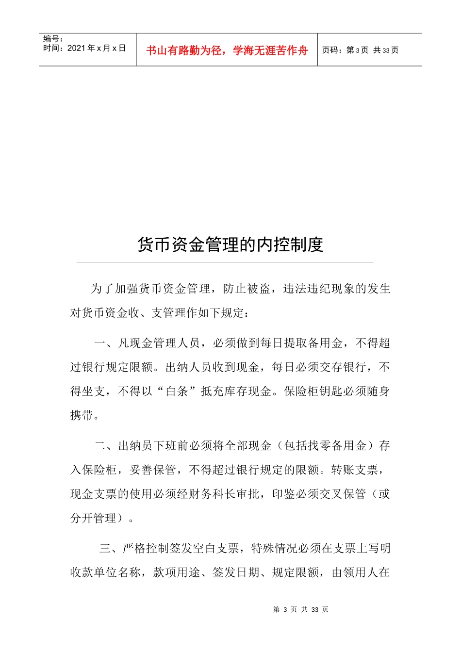 卫生院财务内部控制制度_第3页