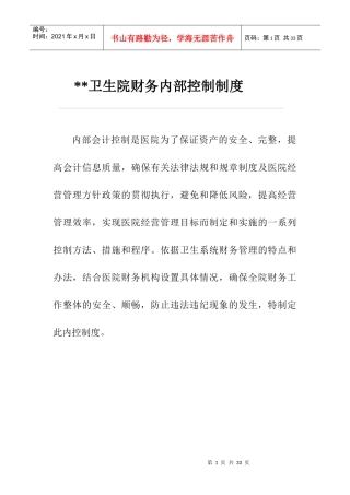 卫生院财务内部控制制度