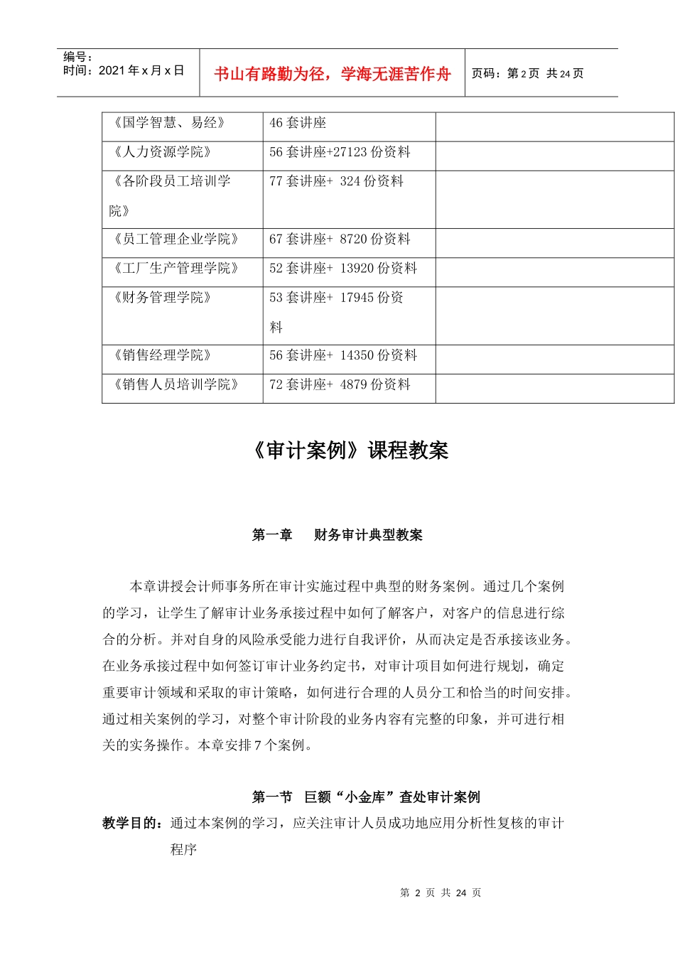 《审计案例》课程教材_第2页