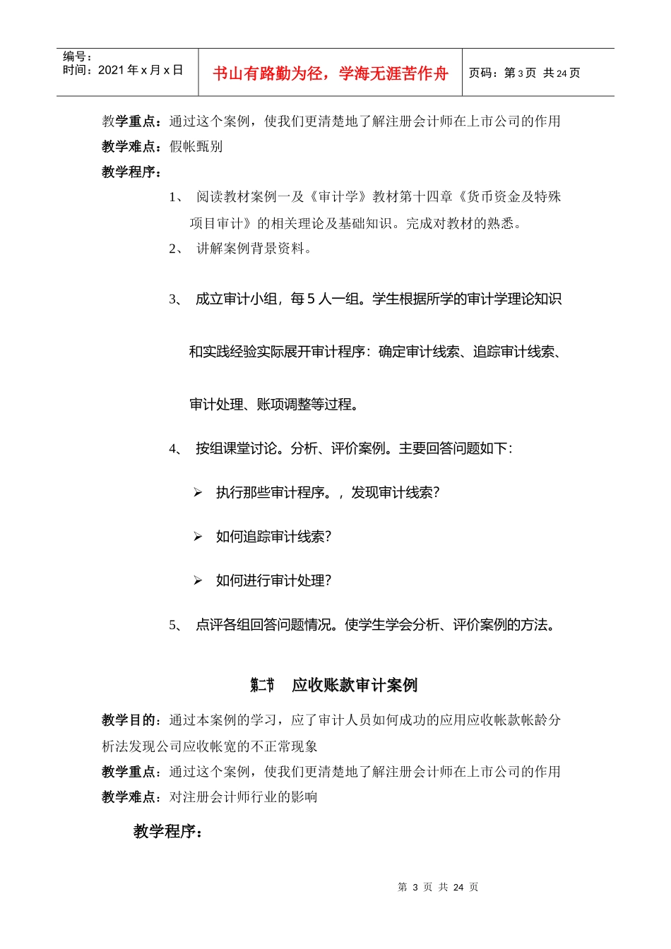 《审计案例》课程教材_第3页