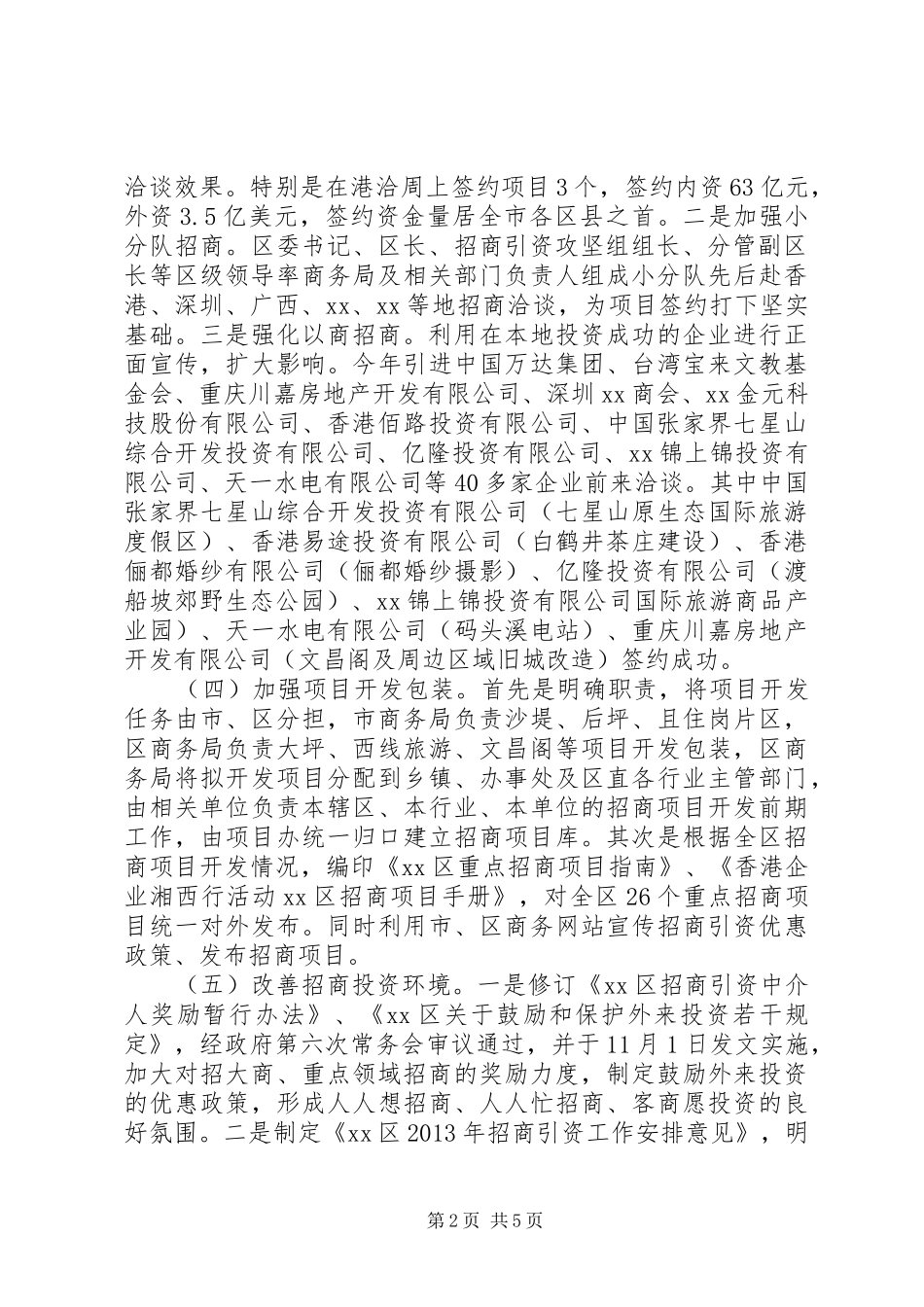 旅游城市商务局招商引资工作汇报_第2页