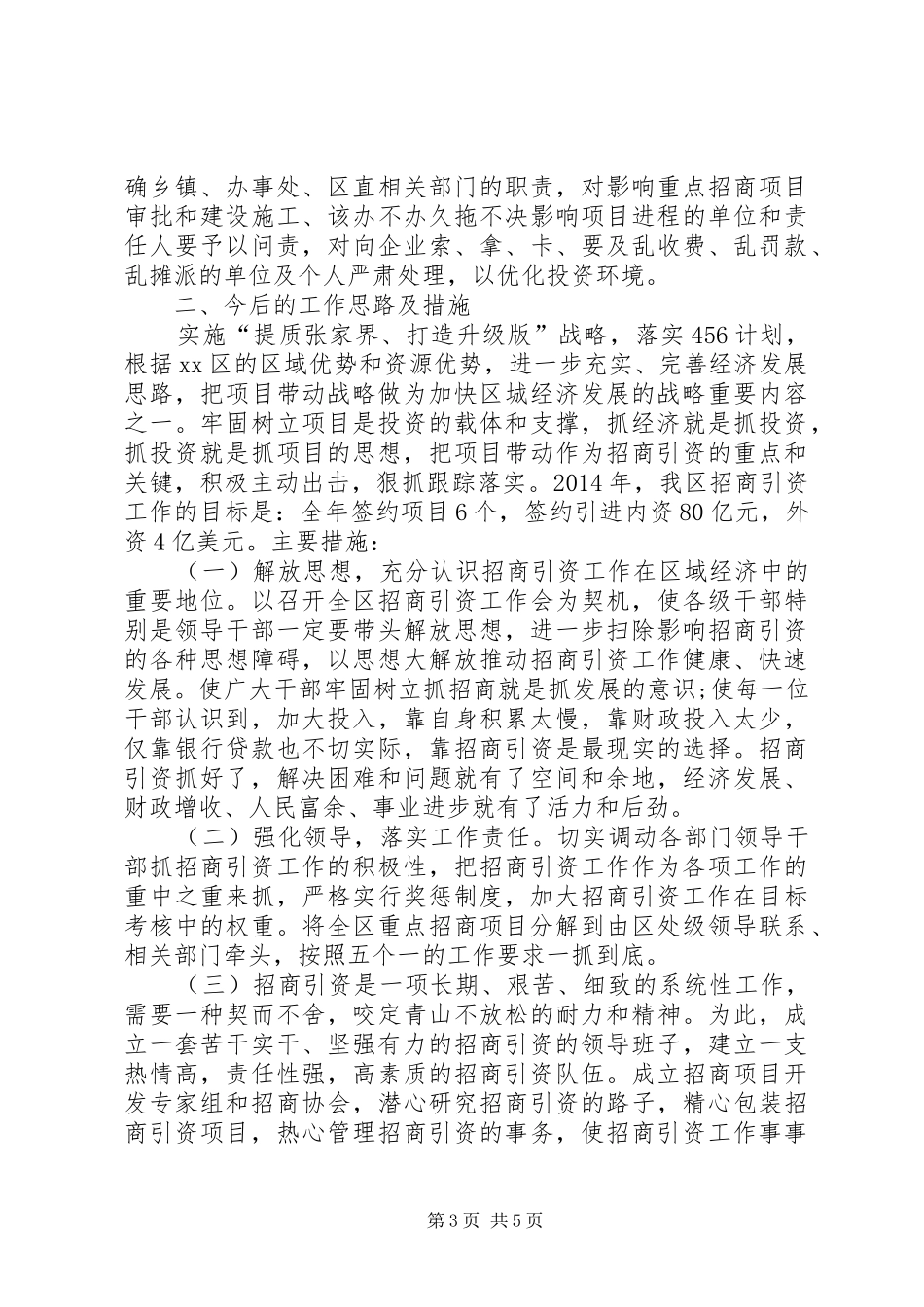 旅游城市商务局招商引资工作汇报_第3页