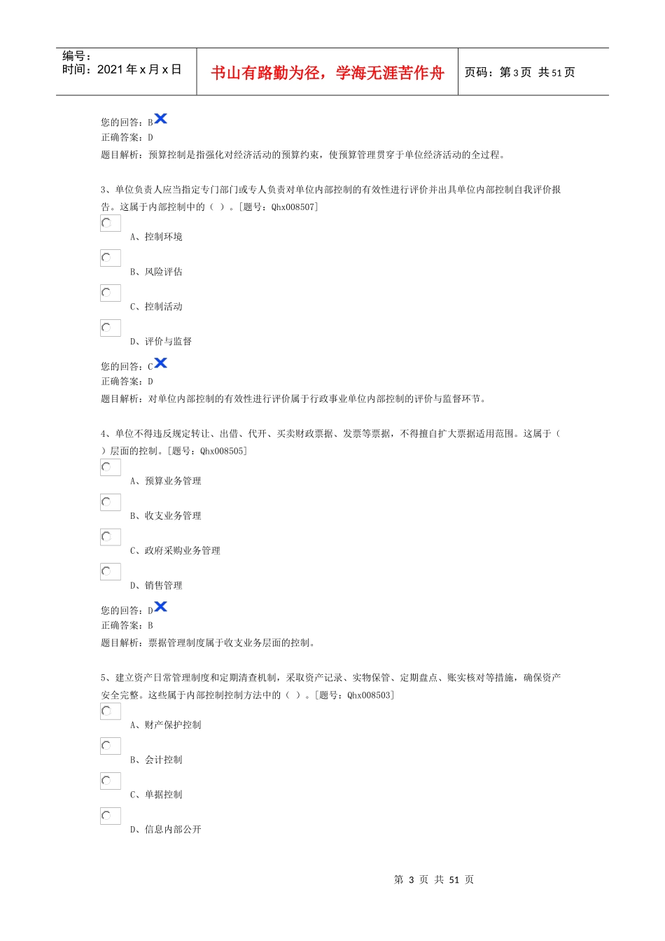 会计继续教育行政事业单位内部控制规范解读(整理保过)_第3页