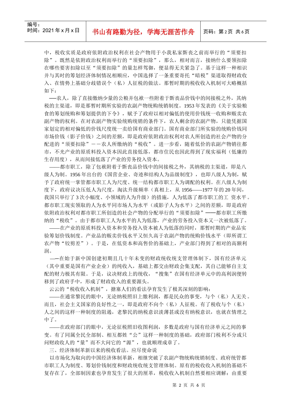 漫谈更新税收看法_第2页