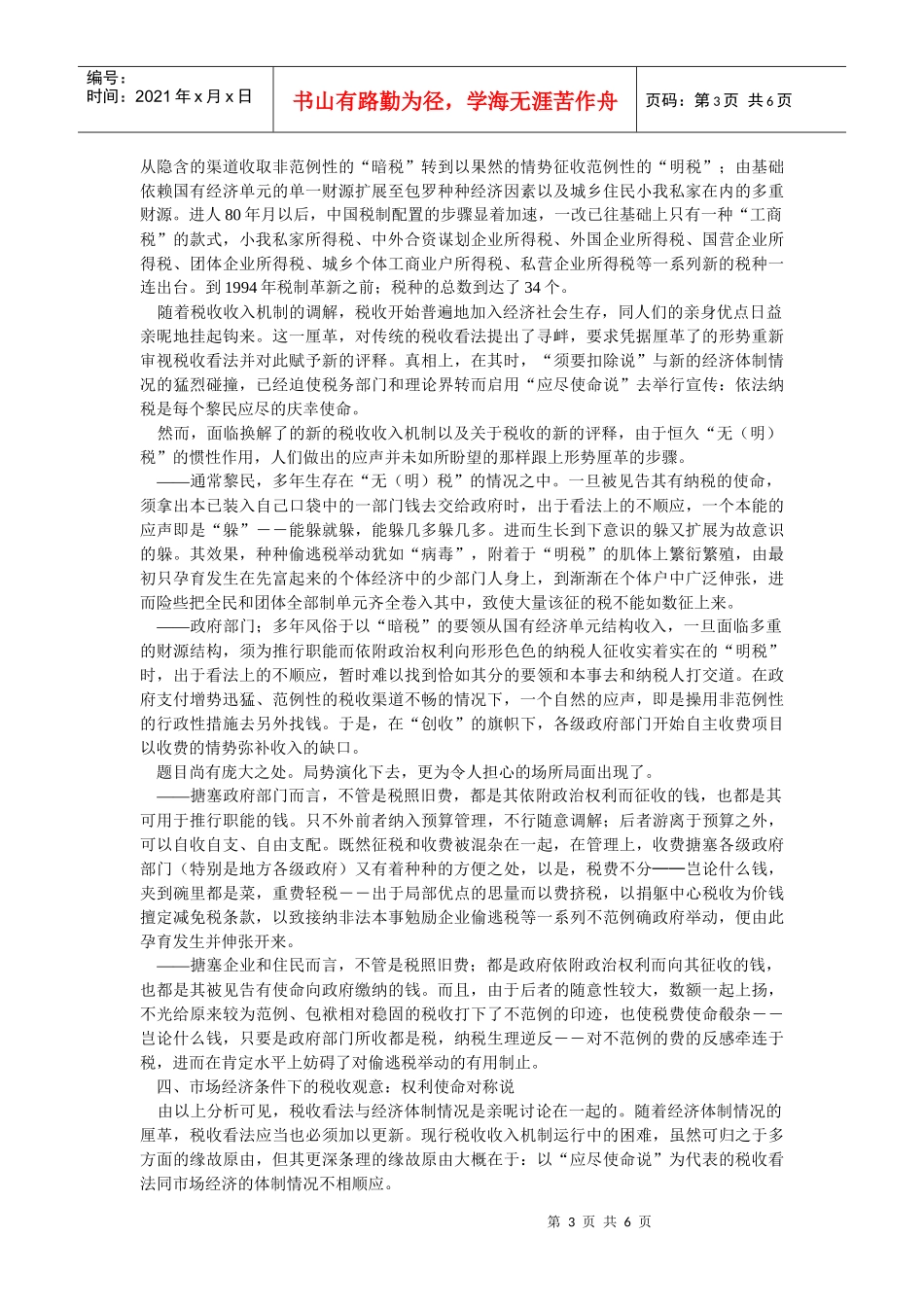 漫谈更新税收看法_第3页