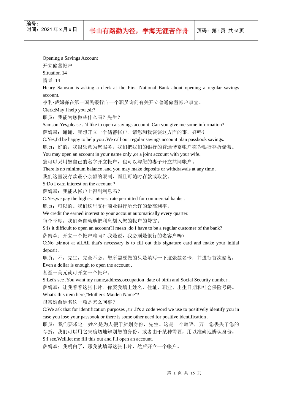 会计英语对话_第1页