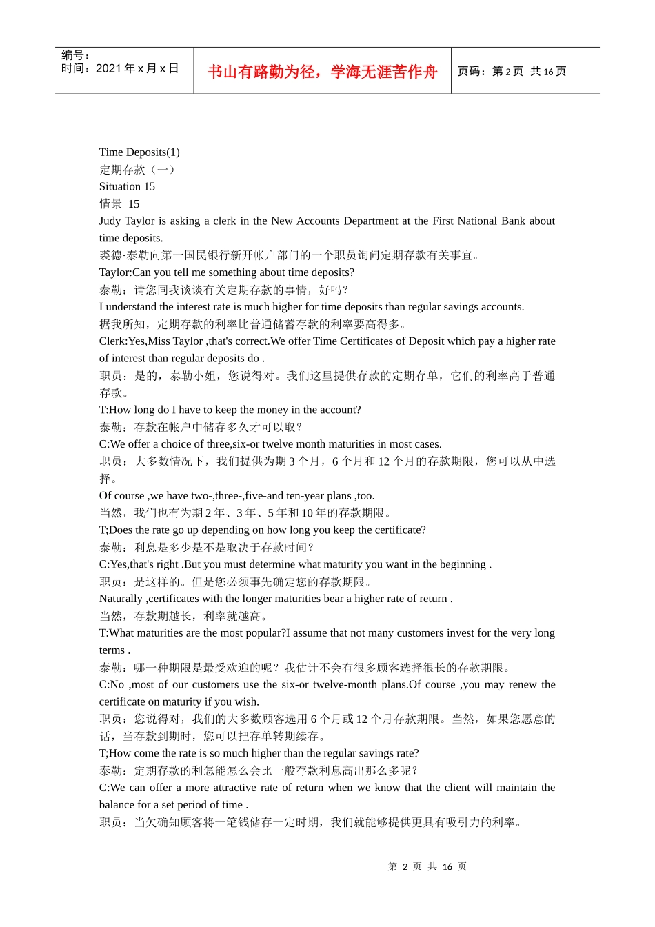 会计英语对话_第2页