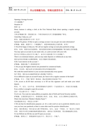 会计英语对话