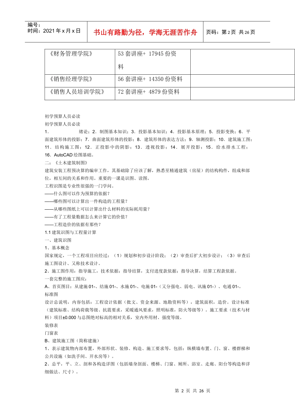 初学预算人员必读本_第2页