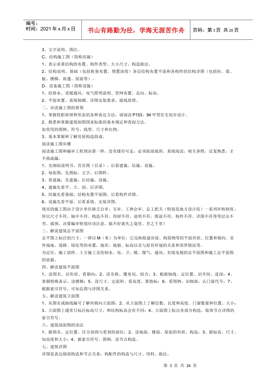 初学预算人员必读本_第3页