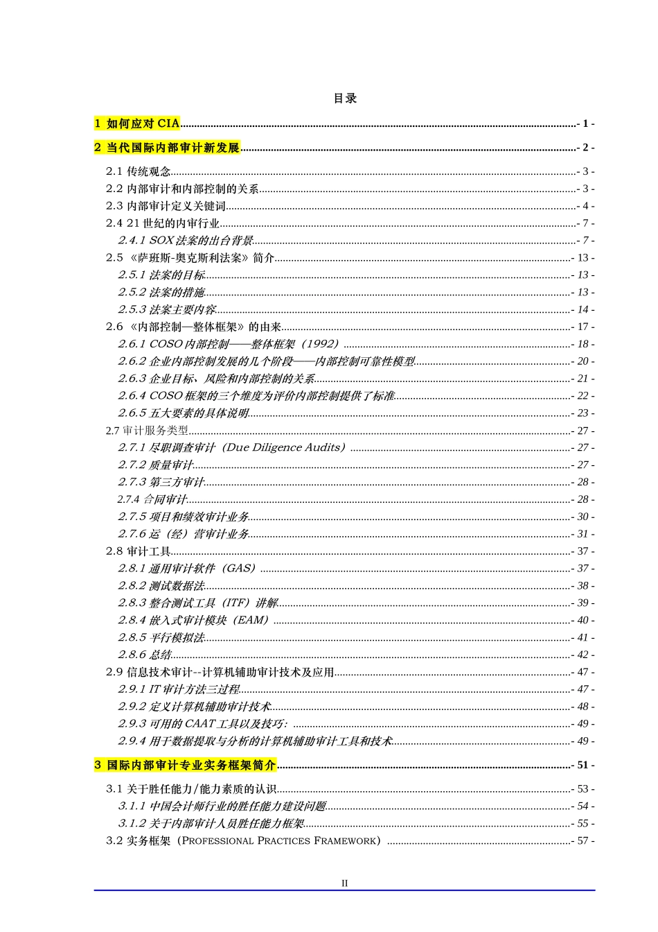 第1部分 内部审计在治理、风险和控制_第2页