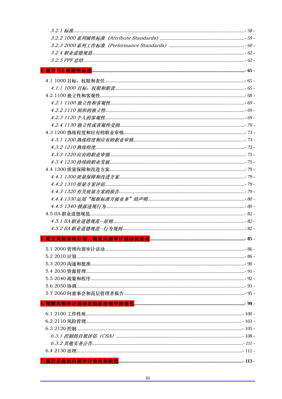 第1部分 内部审计在治理、风险和控制_第3页