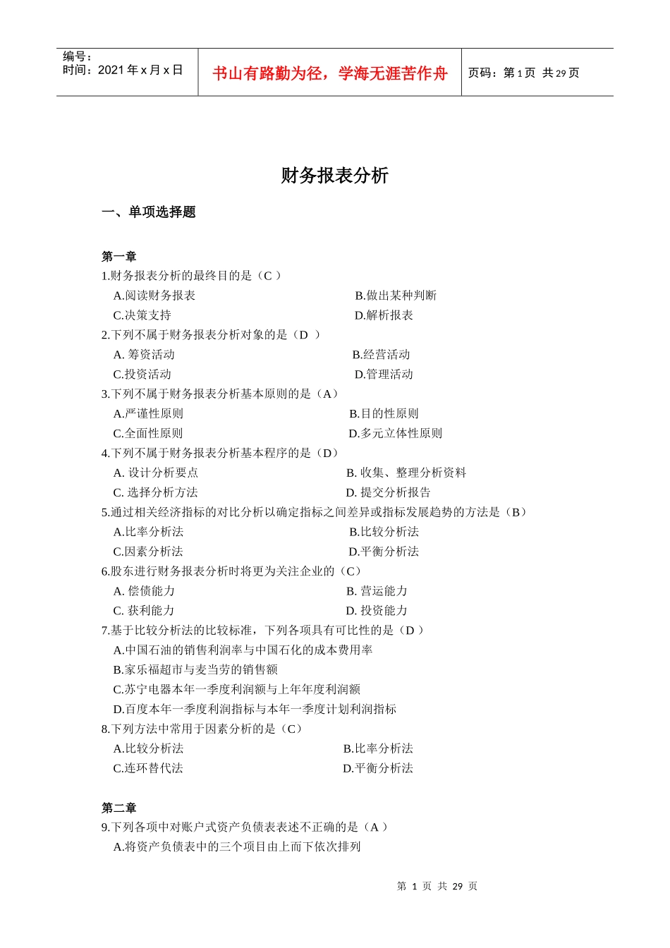 电大机考财务报表分析_第1页