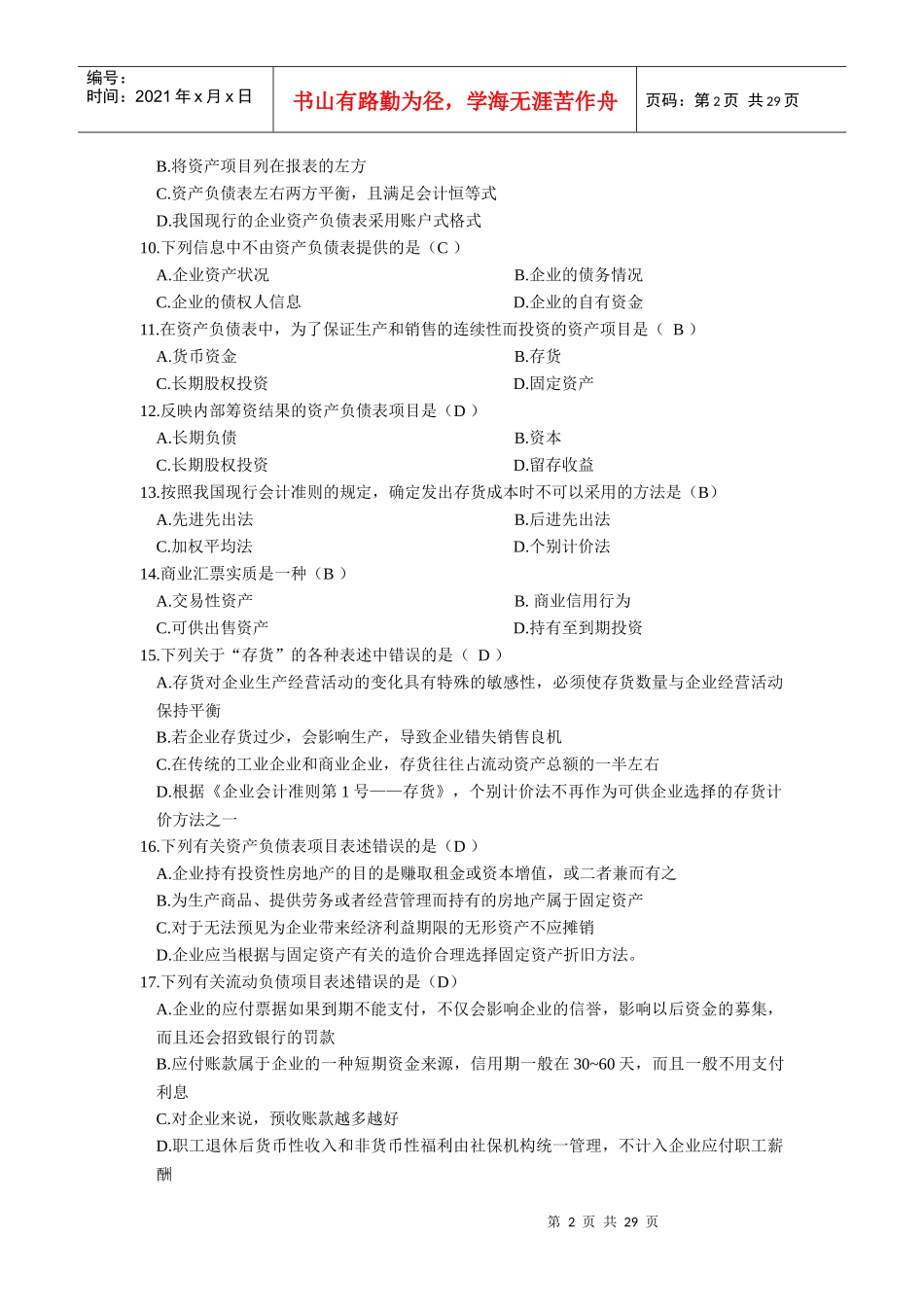 电大机考财务报表分析_第2页