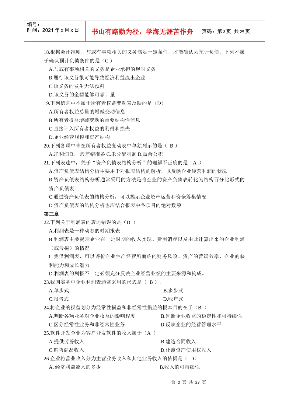 电大机考财务报表分析_第3页