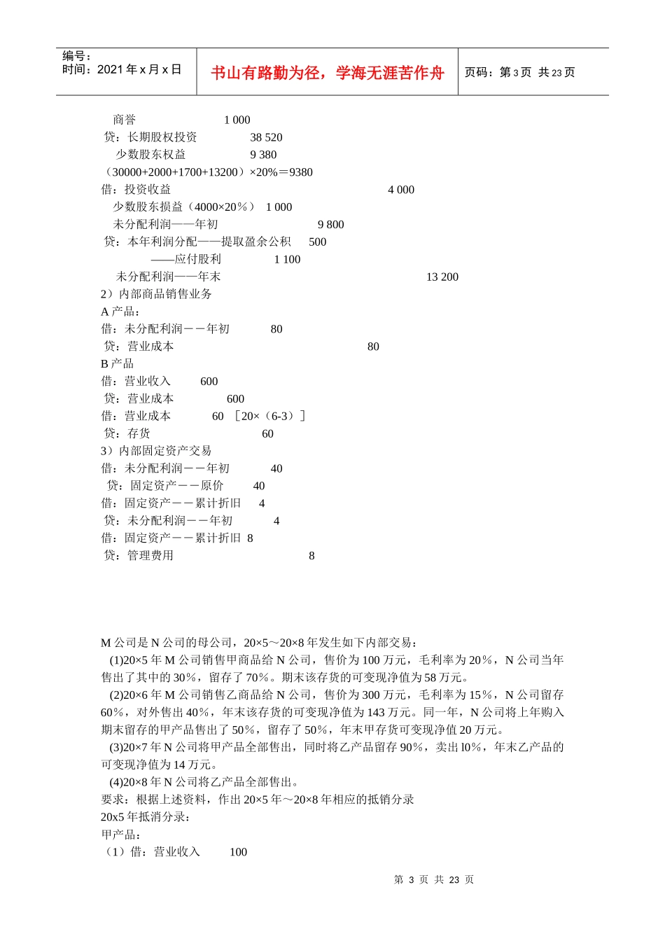 高级财务会计作业试题_第3页