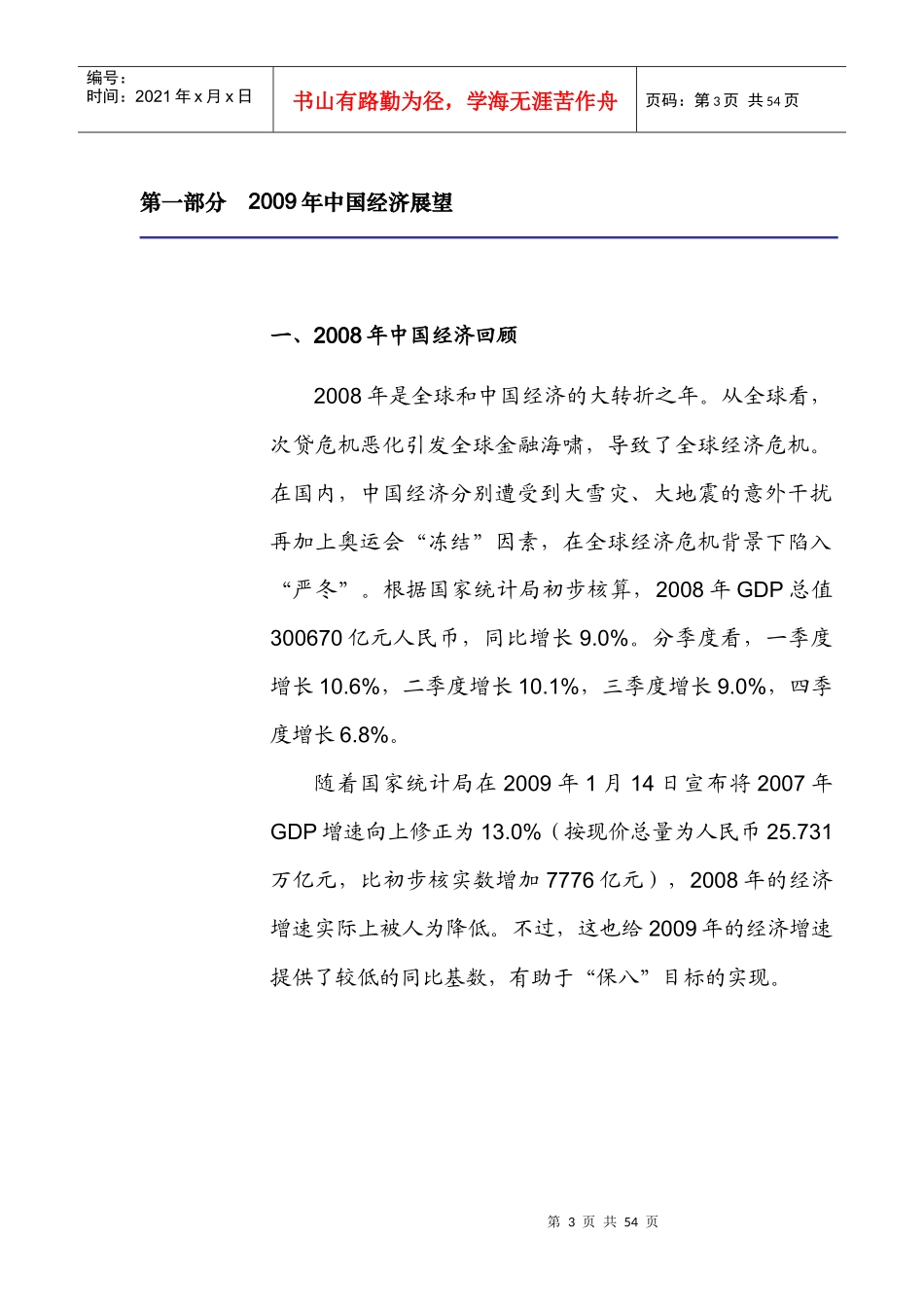 某年度我国经济形势展望_第3页